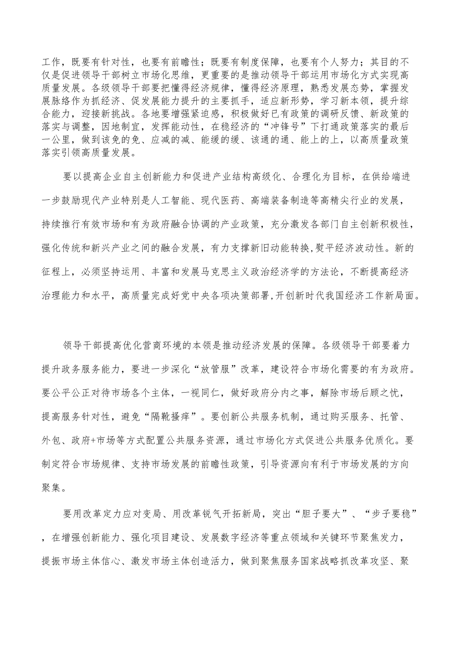 提高抓经济发展能力体会研讨发言.docx_第2页