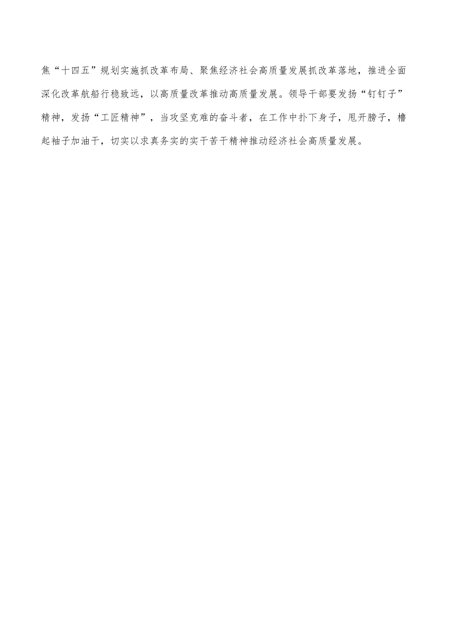 提高抓经济发展能力体会研讨发言.docx_第3页