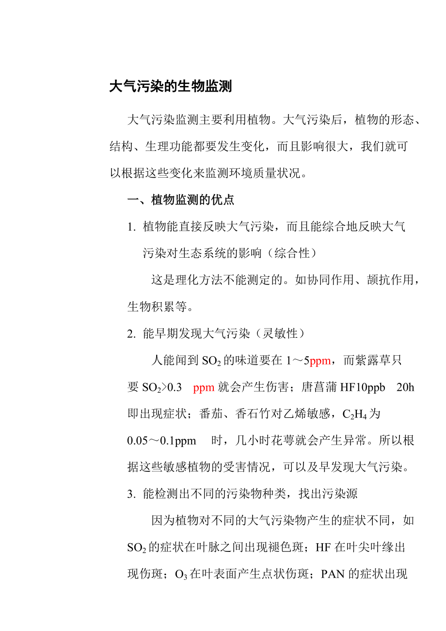 长沙环境保护职业技术学院课时授课计划.docx_第2页