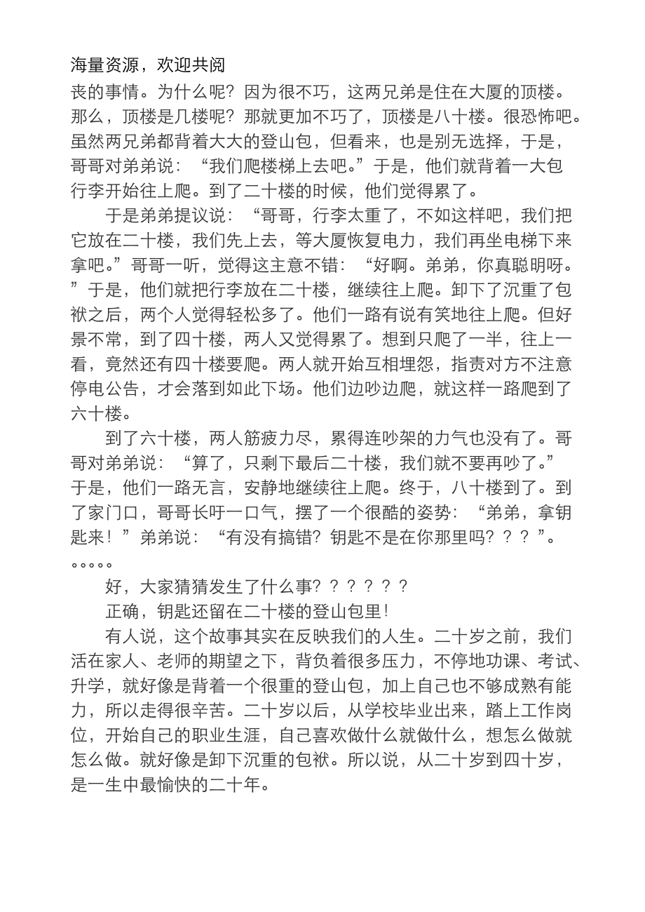 职业生涯规划全套教案,DOC(DOC31页).doc_第2页