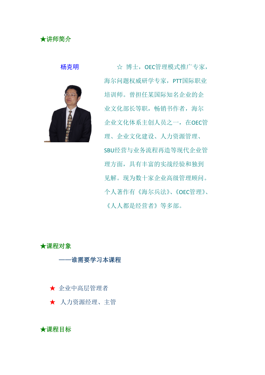 海尔集团高绩效的OEC管理方法.docx_第1页