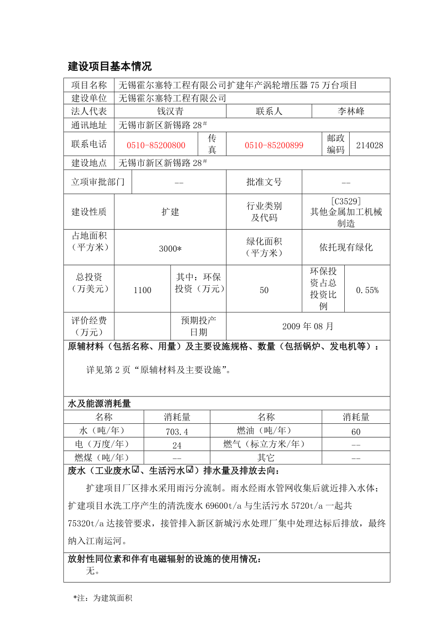 霍尔塞特--环境影响报告表9120(3).docx_第3页