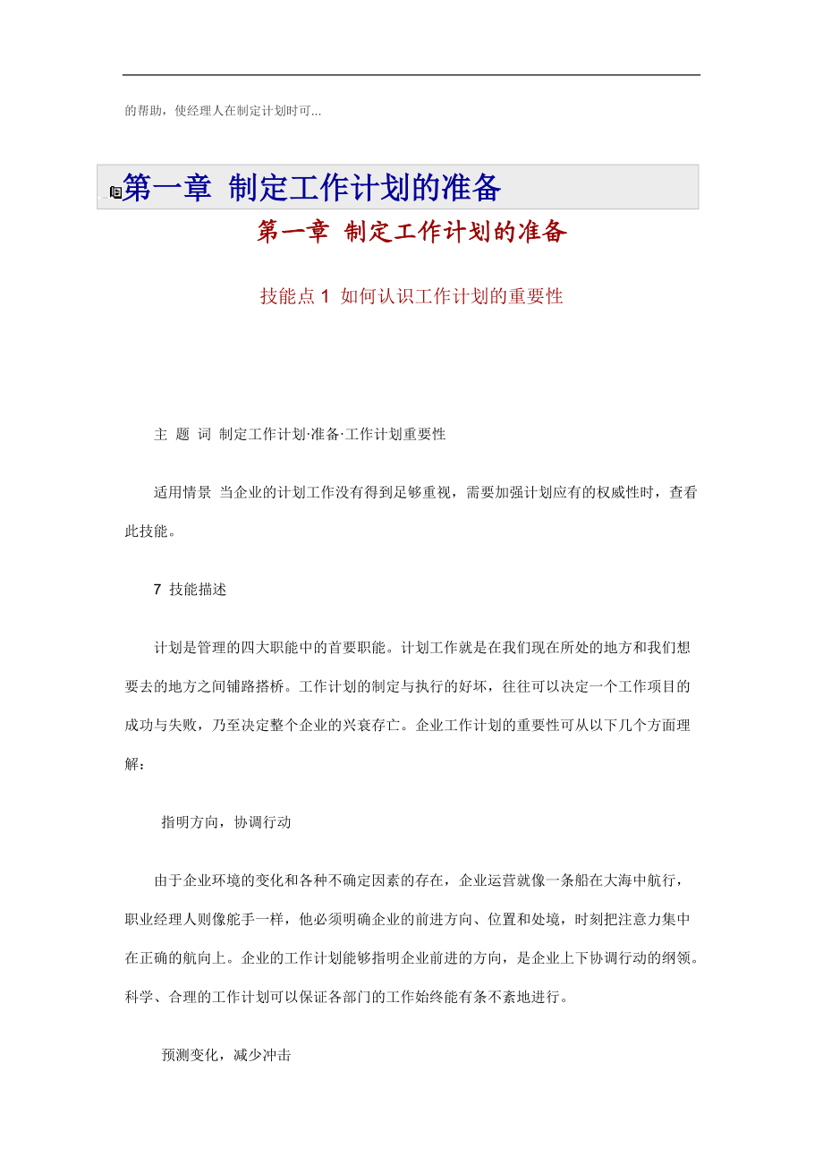 职业经理人十万个怎么办-如何制定工作计划.docx_第2页