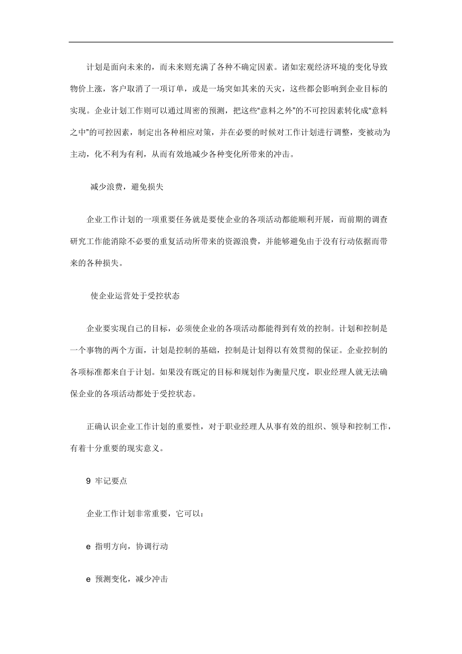 职业经理人十万个怎么办-如何制定工作计划.docx_第3页