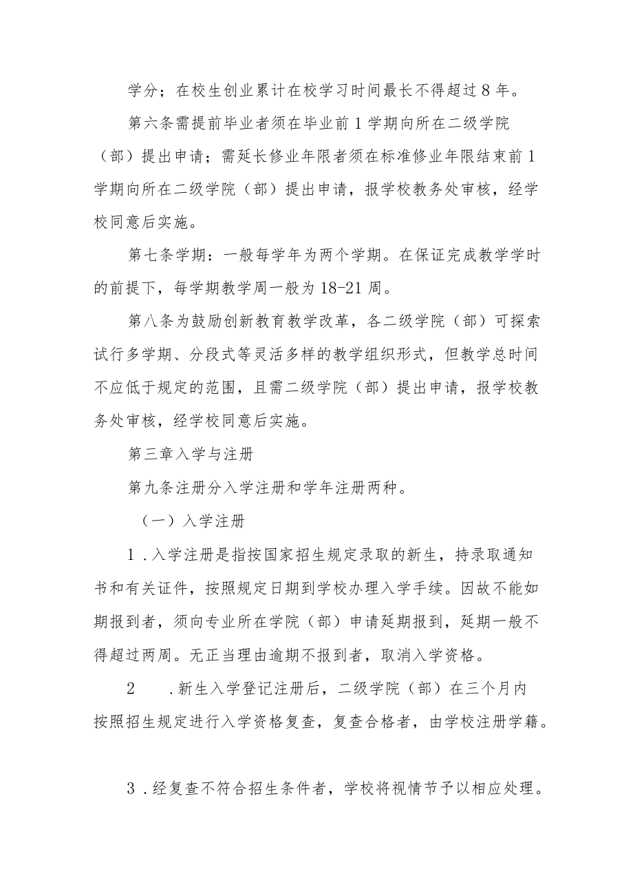 职业技术学院学分制学籍管理规定.docx_第2页