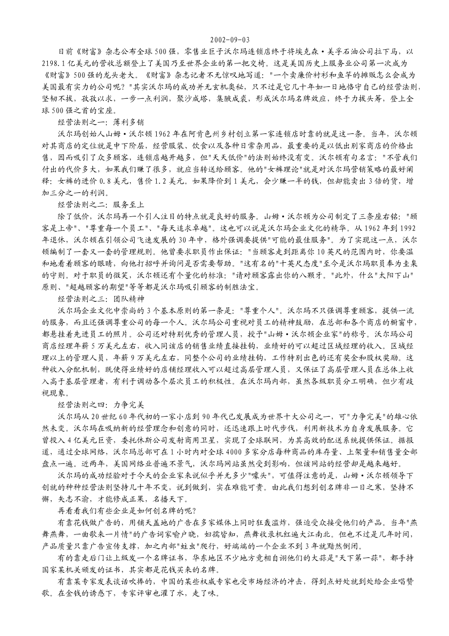 沃尔玛的女裤理论规划.docx_第3页