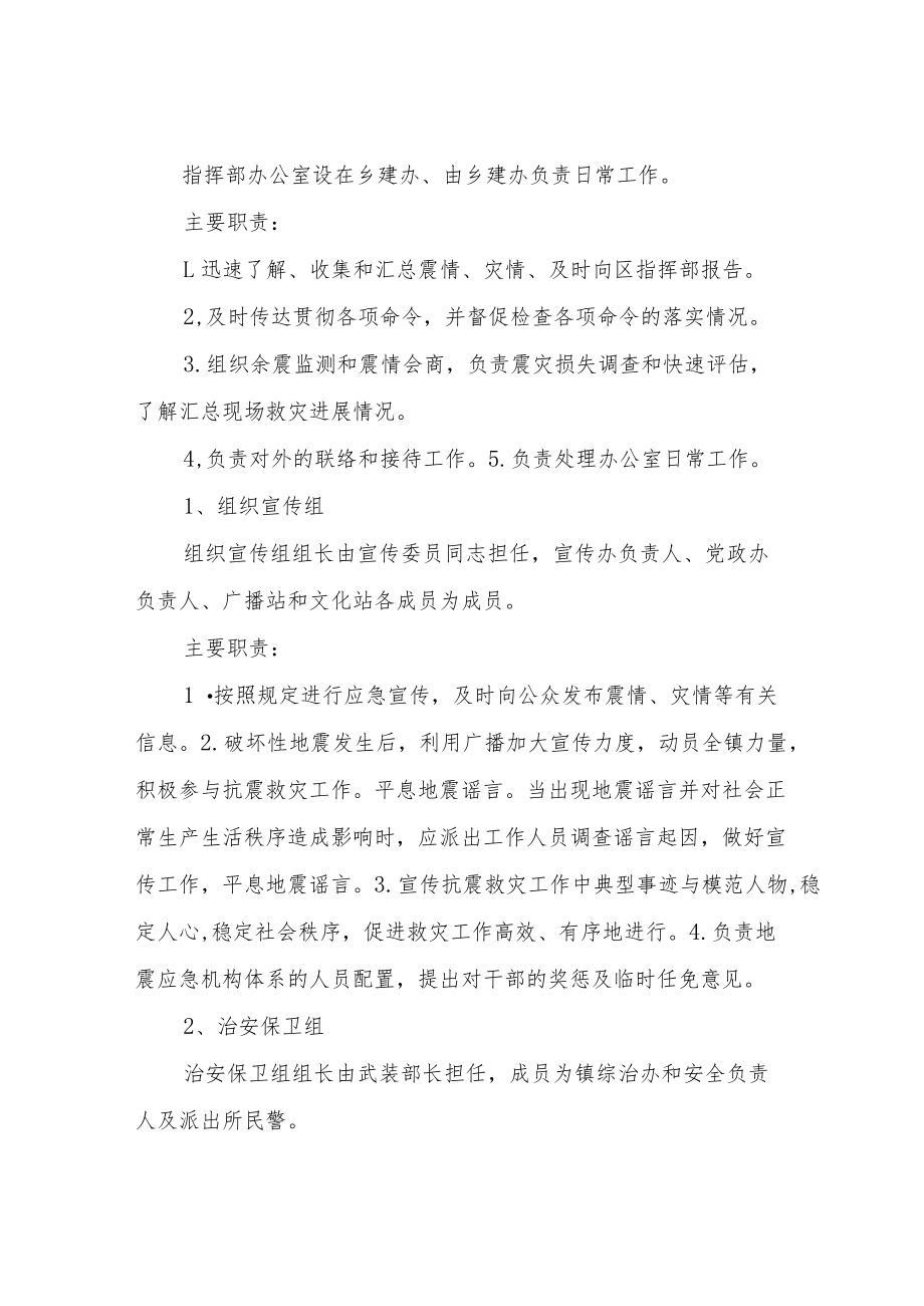 XX镇防震减灾应急预案.docx_第2页