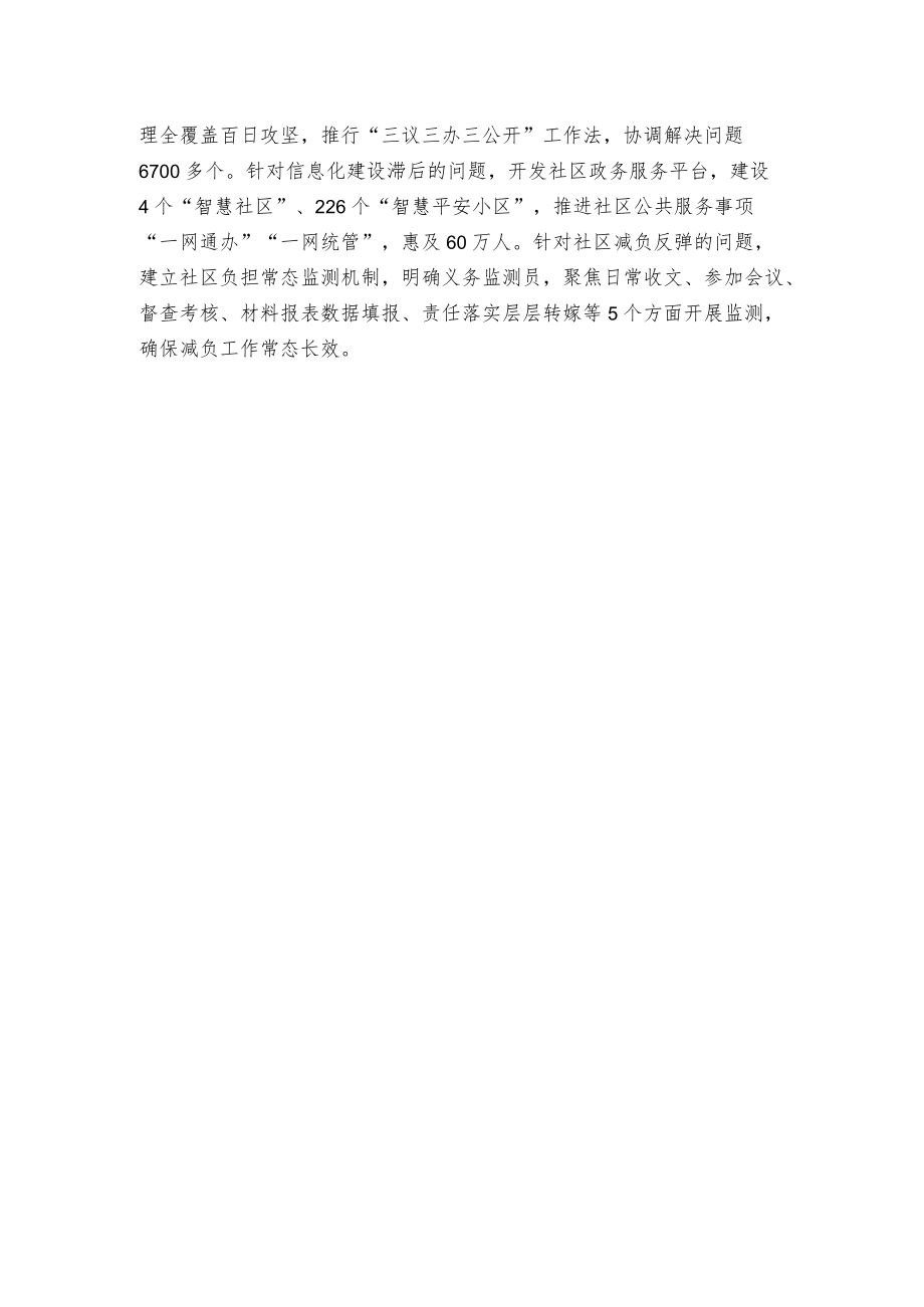 【经验总结】做好“加减乘除”推动社区减负增效.docx_第2页