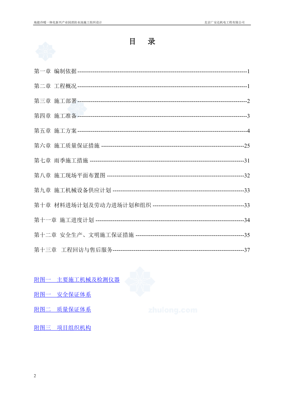 消防水池施工组织设计（DOC40页）.docx_第2页