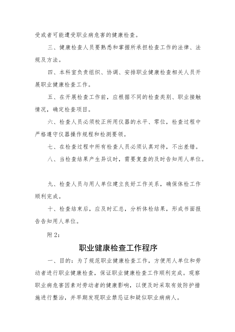 职业健康检查质量管理方案.docx_第3页