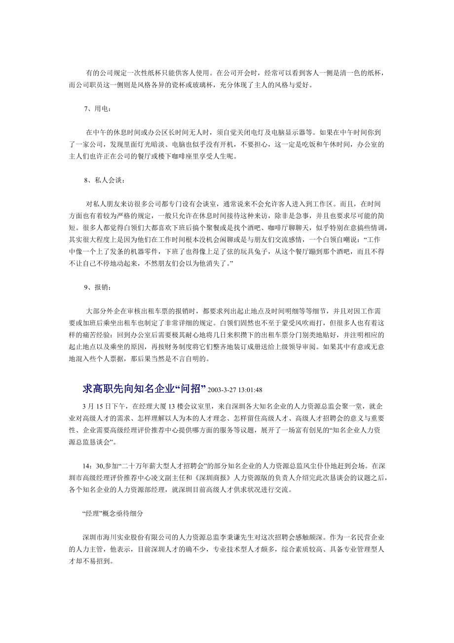 职业生涯规划之外企生涯完全手册.docx_第3页