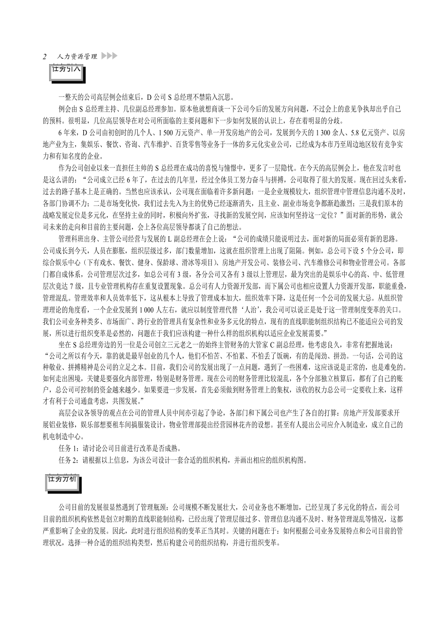 组织结构设计与岗位分析情景案例学习教材.docx_第2页