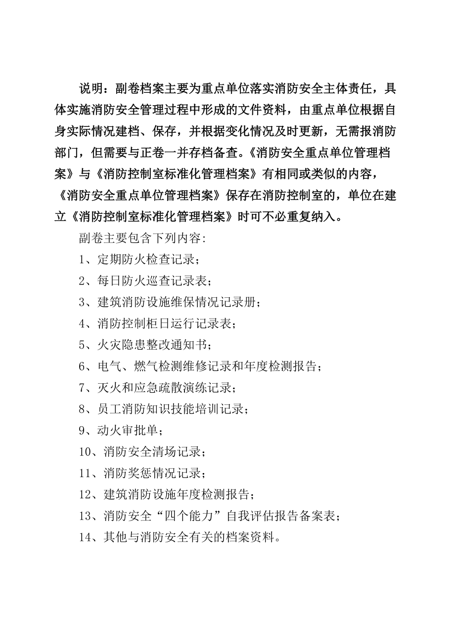 消防安全重点单位管理档案.docx_第1页