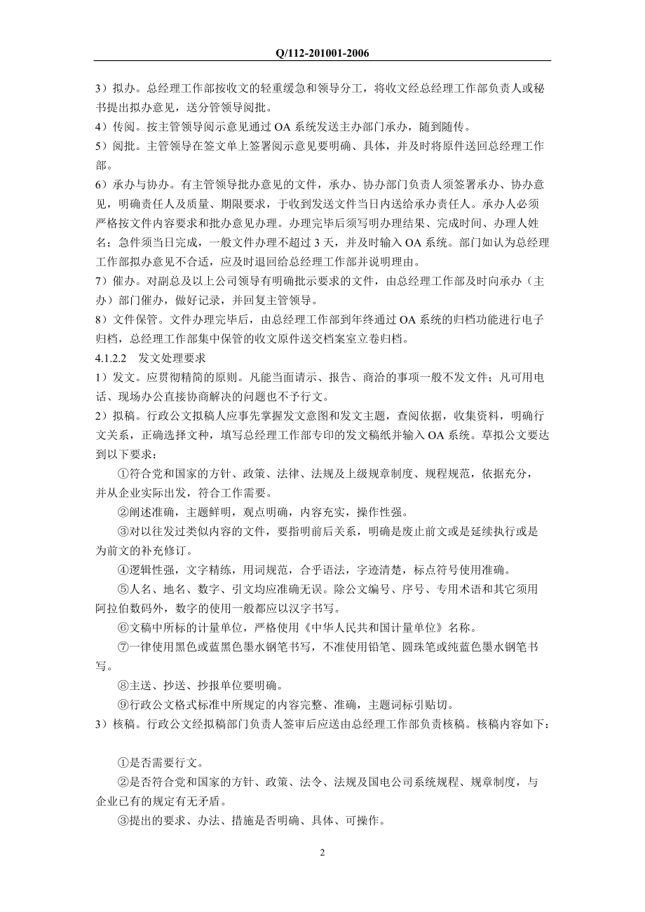 行政管理标准.docx_第2页