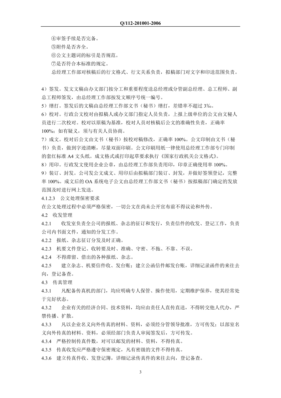 行政管理标准.docx_第3页