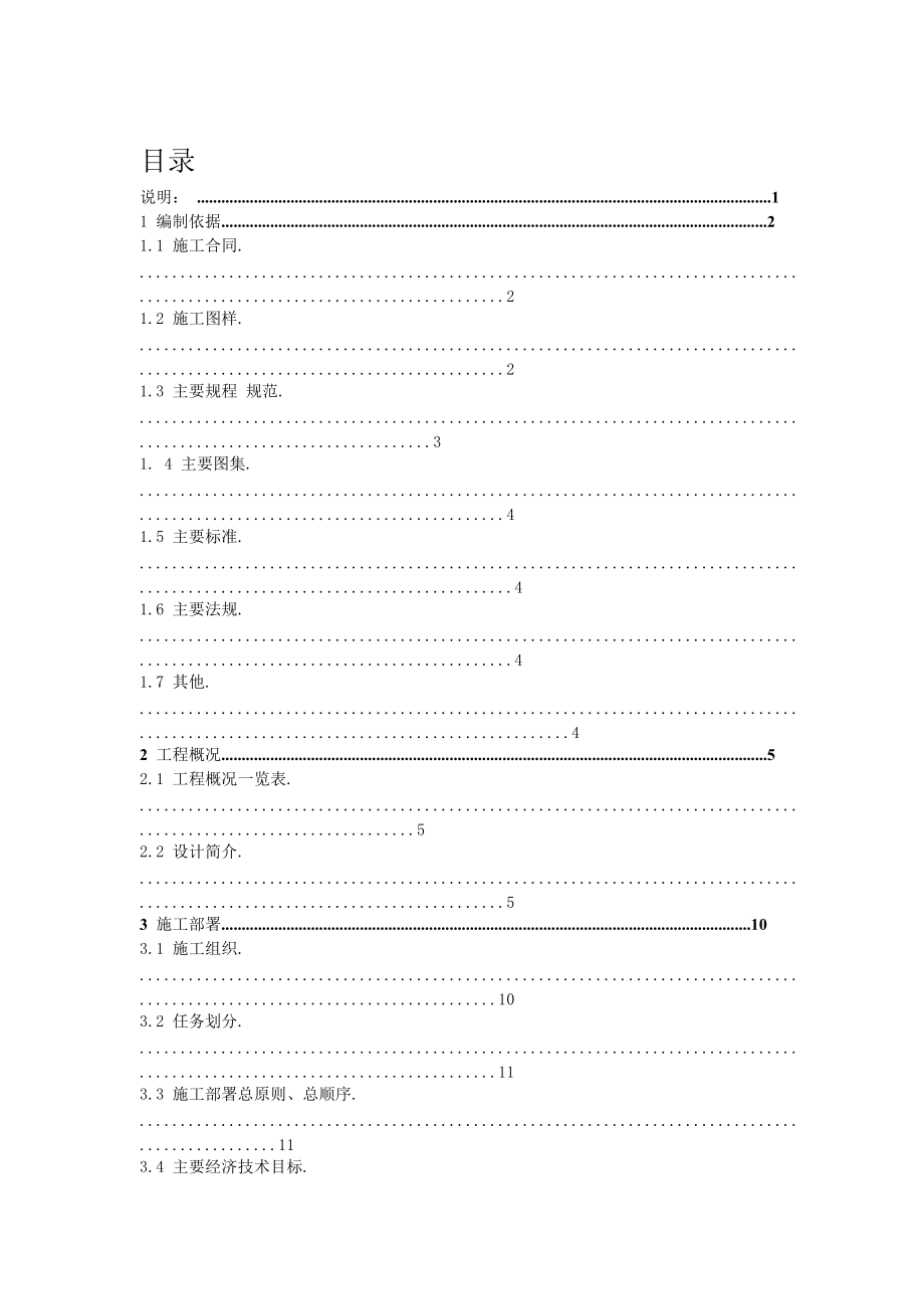 鲁班奖施工方案.docx_第1页