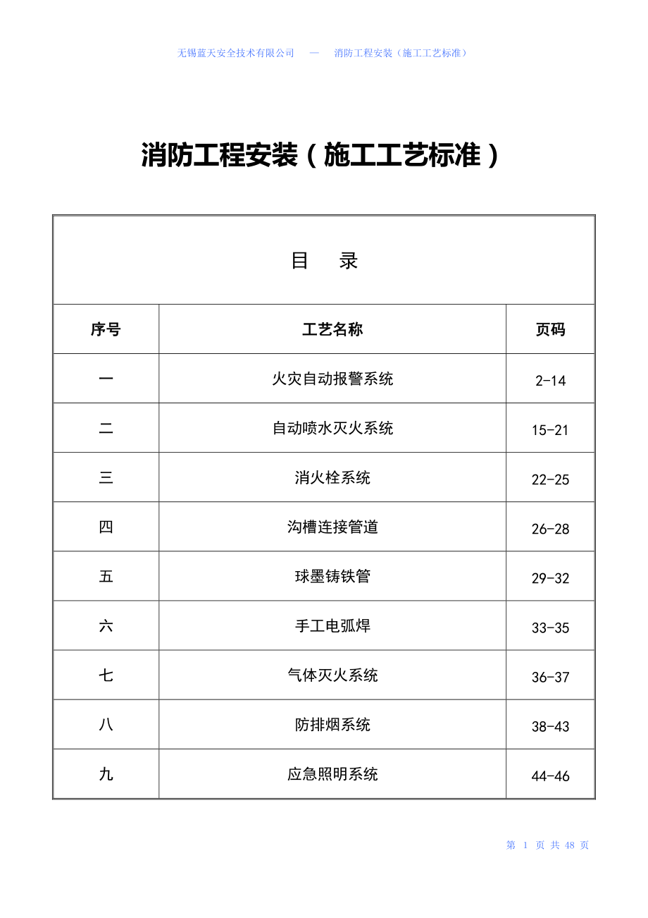 消防工程安装工艺.docx_第1页