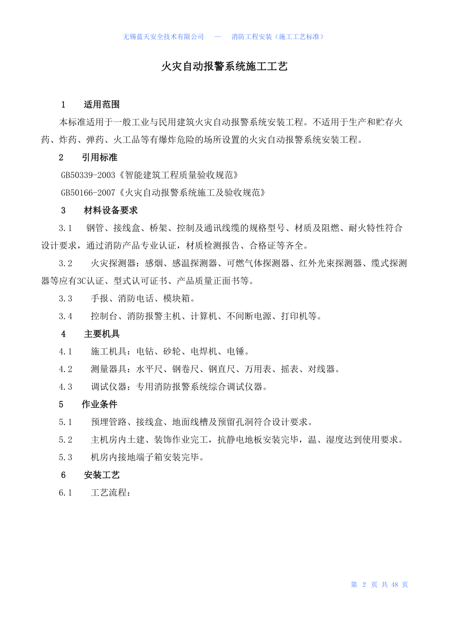 消防工程安装工艺.docx_第2页