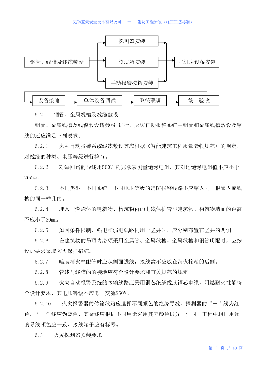 消防工程安装工艺.docx_第3页