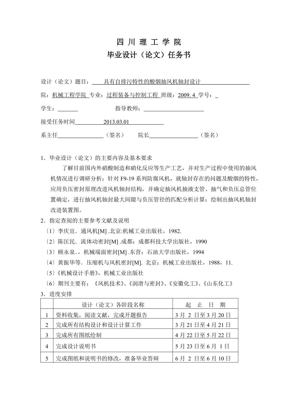 毕业设计_具有自排污特性的酸烟抽风机轴封设计.docx_第3页