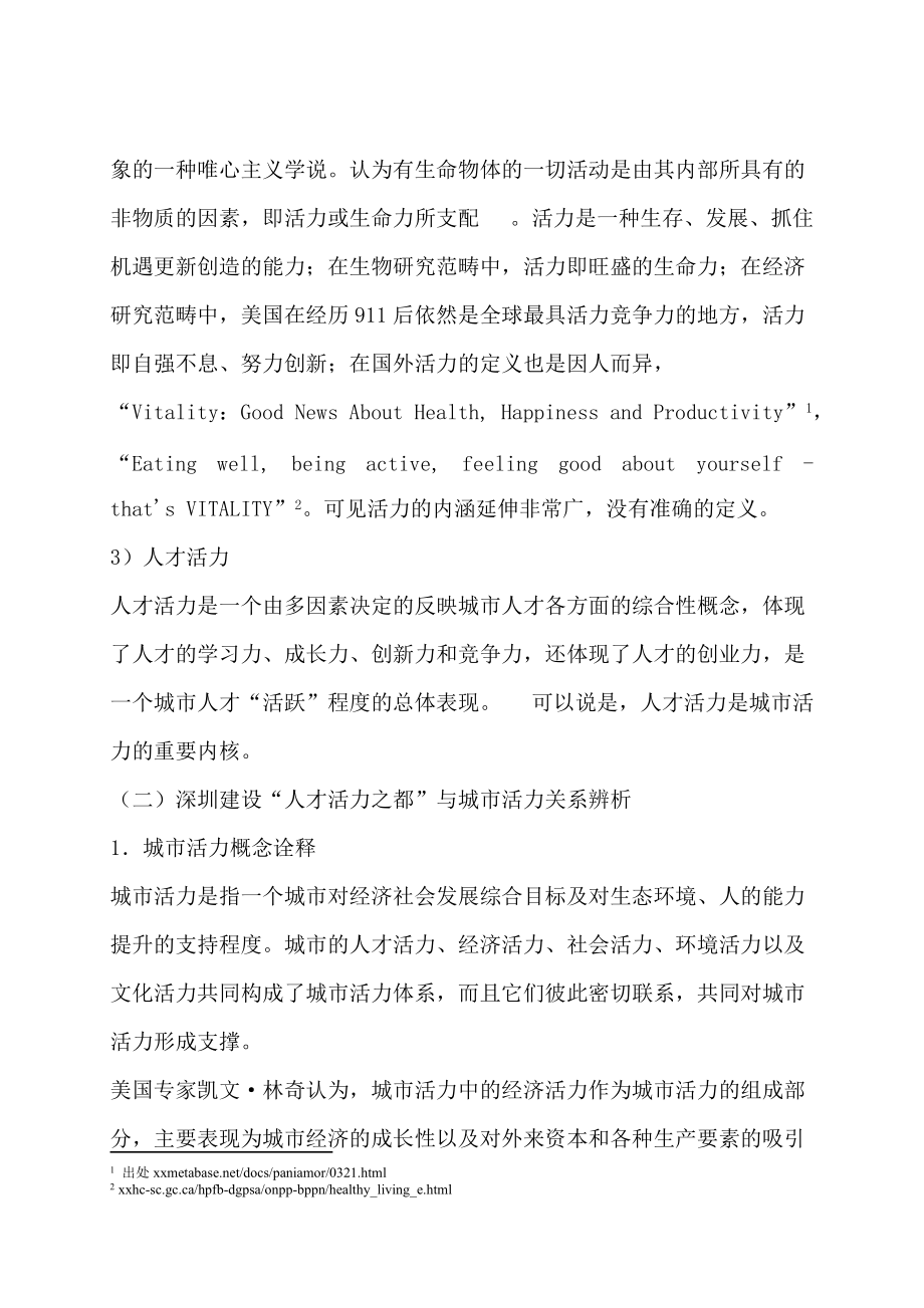 深圳建设人才活力之都的思路与对策.docx_第3页