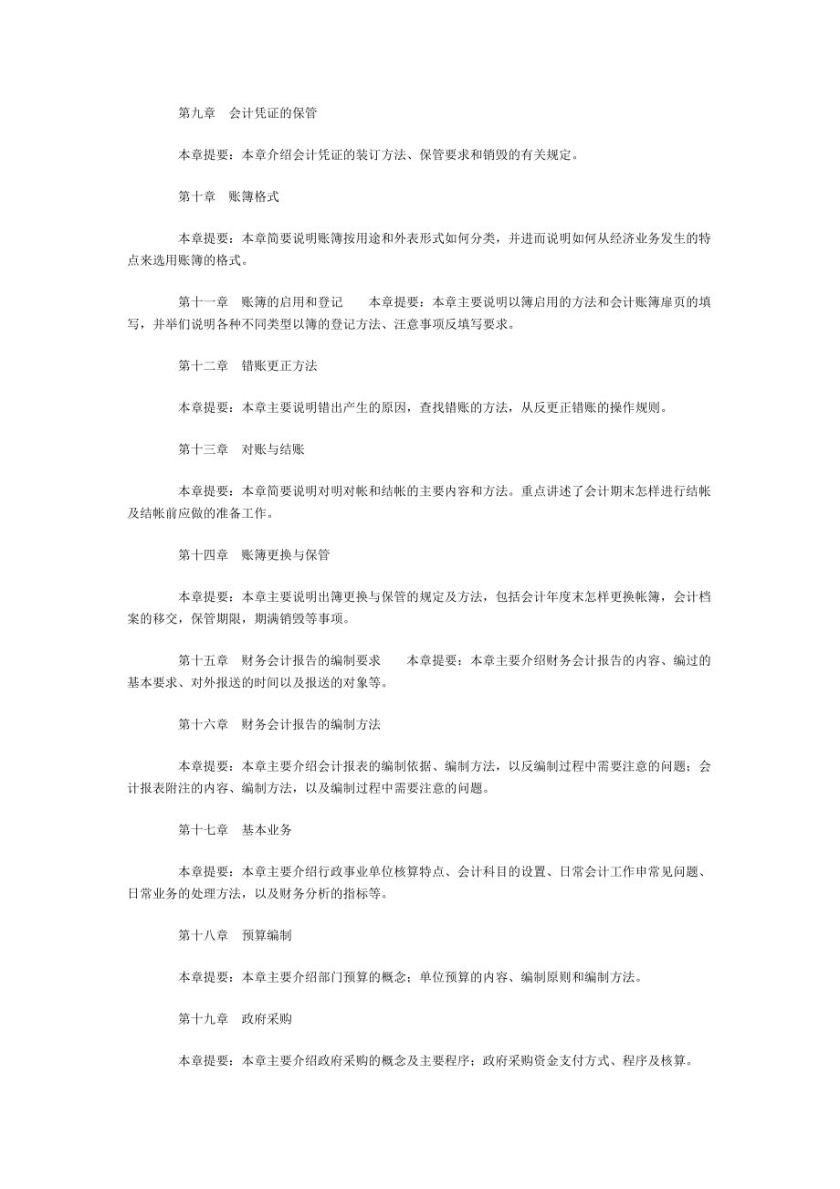 非常实用的会计人员工作手册.docx_第3页