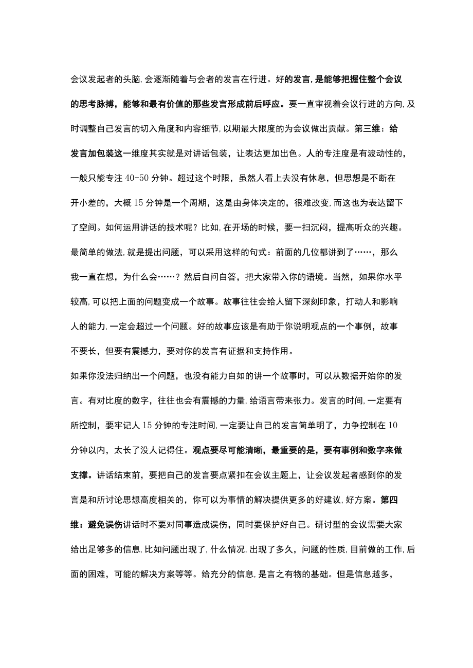 会议发言：四维发言意识.docx_第2页