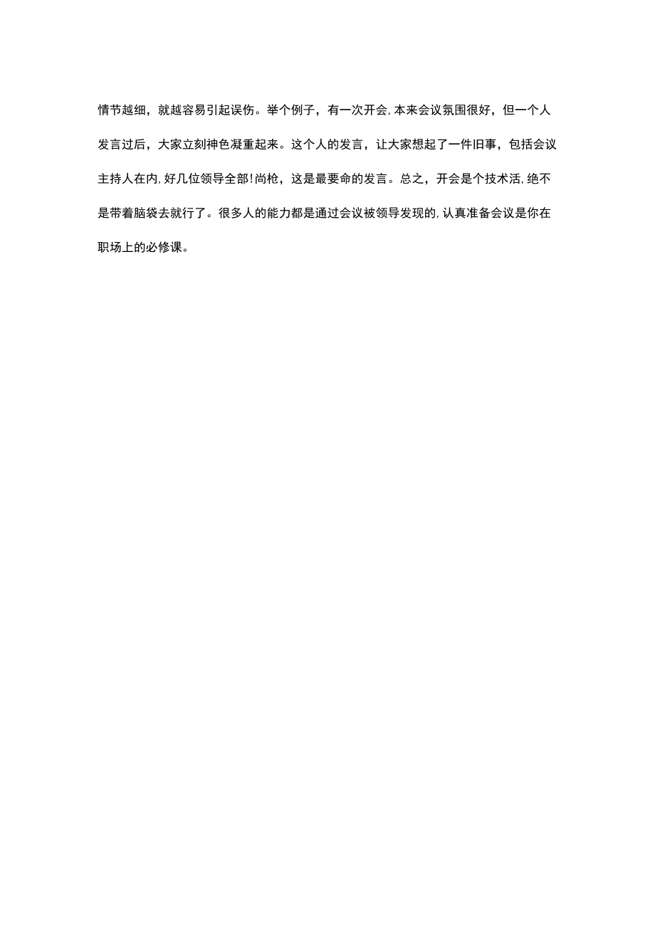 会议发言：四维发言意识.docx_第3页