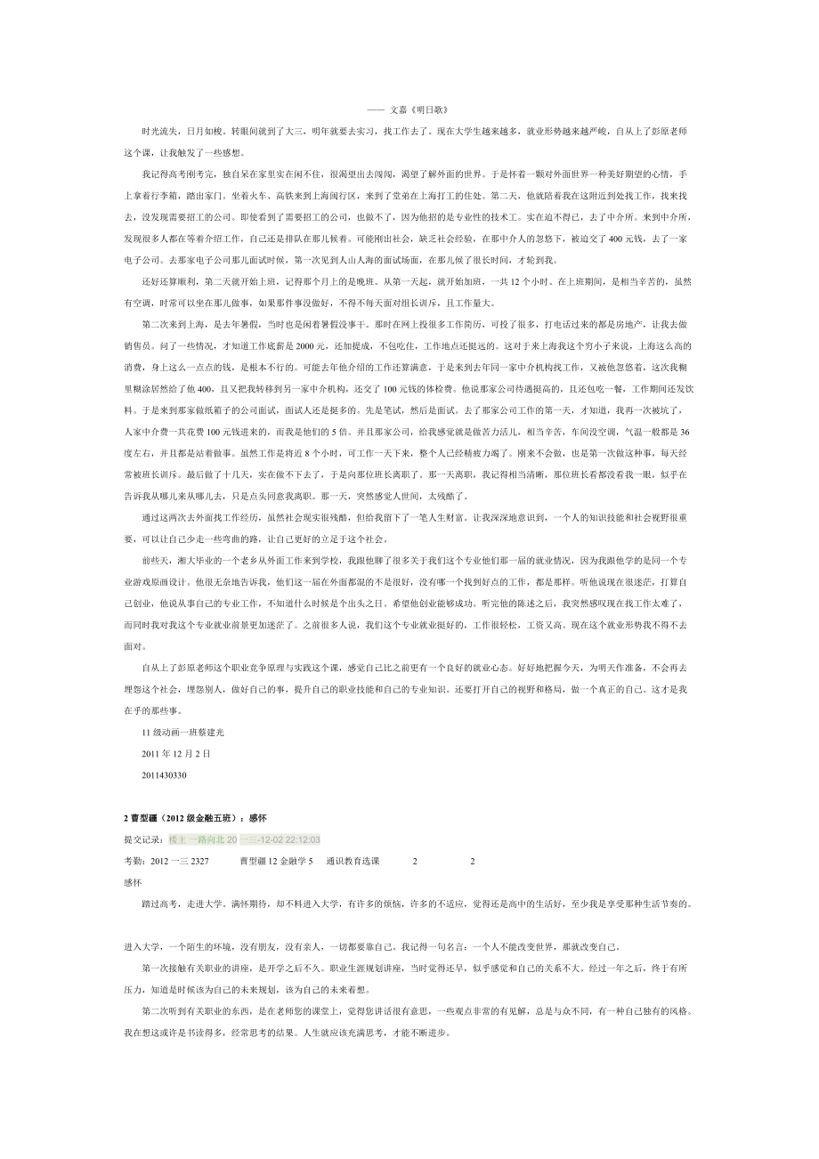 职业发展原理与实践论坛答卷汇编.docx_第3页