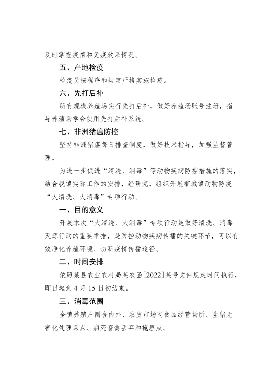 某某镇关于印发2022年春季重大动物疫病防控工作及“大清洗、大消毒”等工作的通知.docx_第2页