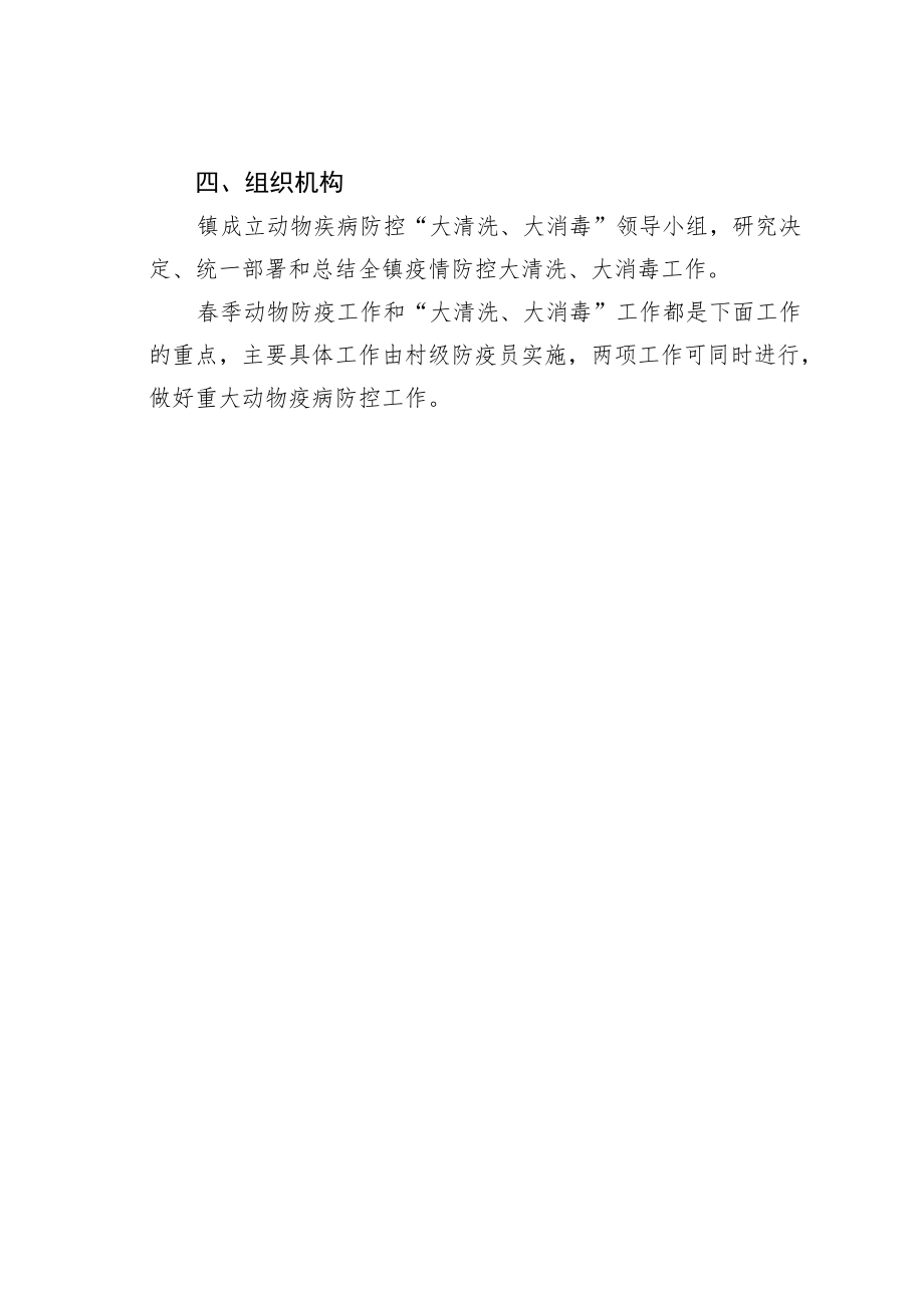 某某镇关于印发2022年春季重大动物疫病防控工作及“大清洗、大消毒”等工作的通知.docx_第3页