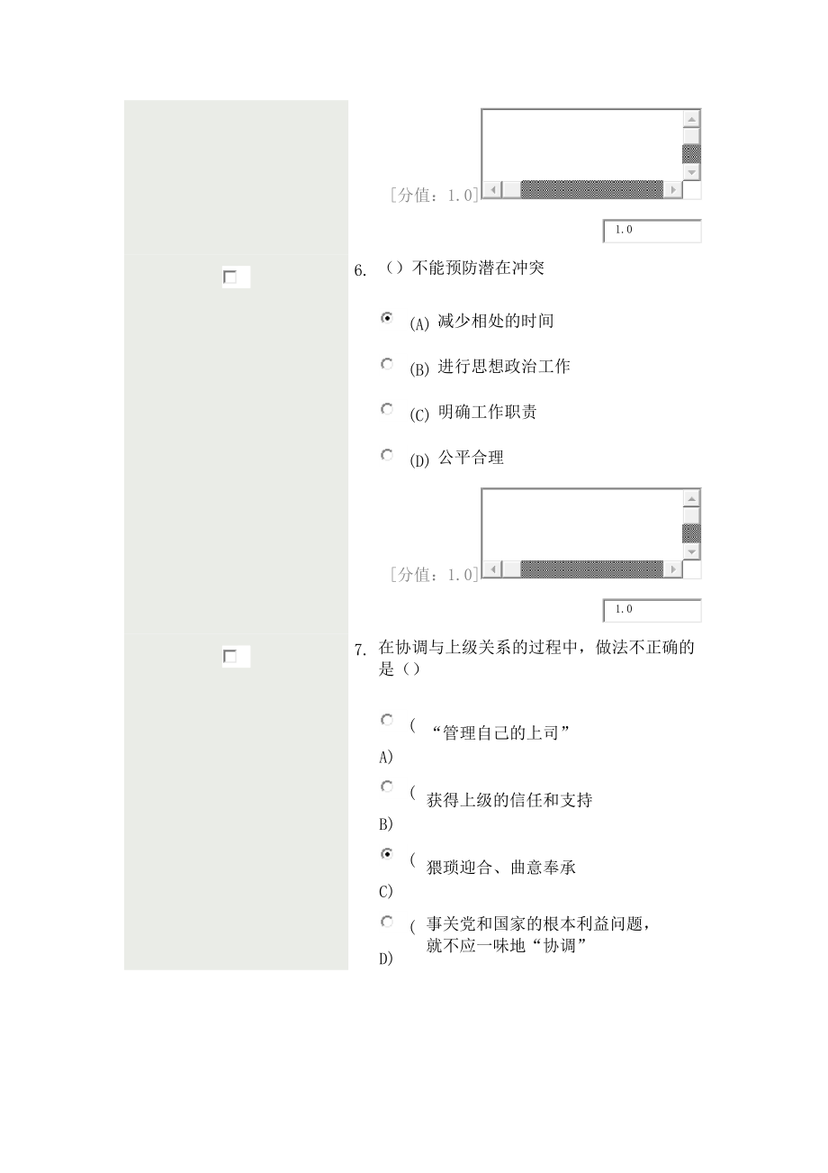 沟通与协调能力78.docx_第3页