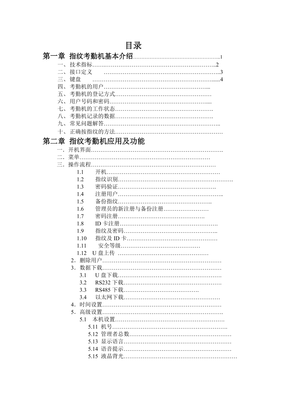 浩顺V_C系列指纹考勤机硬件说明书.docx_第1页