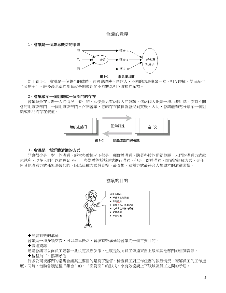 高效会议管理技巧范本.doc_第2页