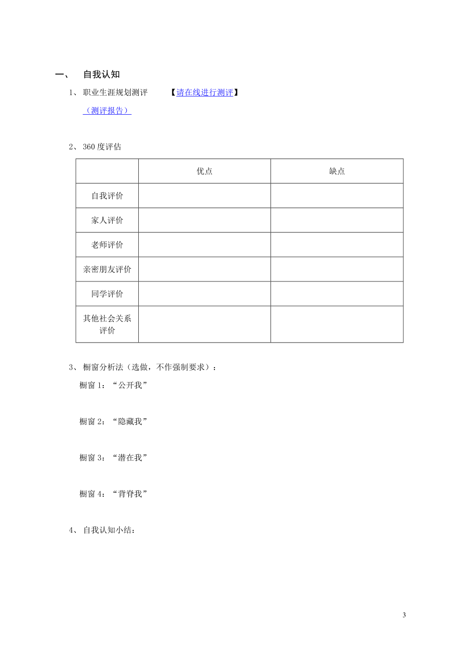 职业规划书模板(飞途网).docx_第3页
