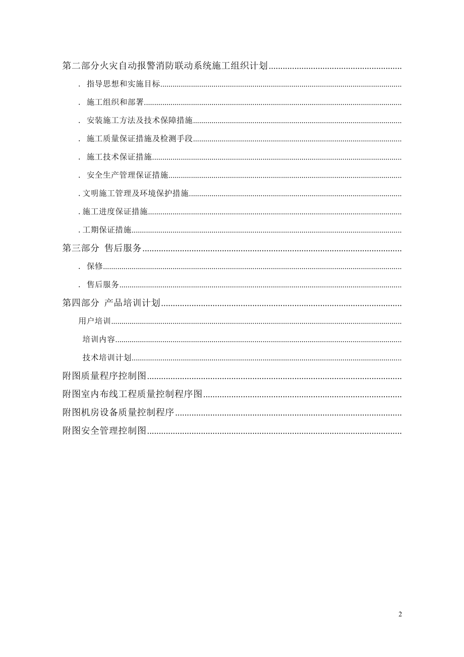 校区教学科研楼火灾自动报警消防联动系统技术方案(DOC45页).doc_第2页