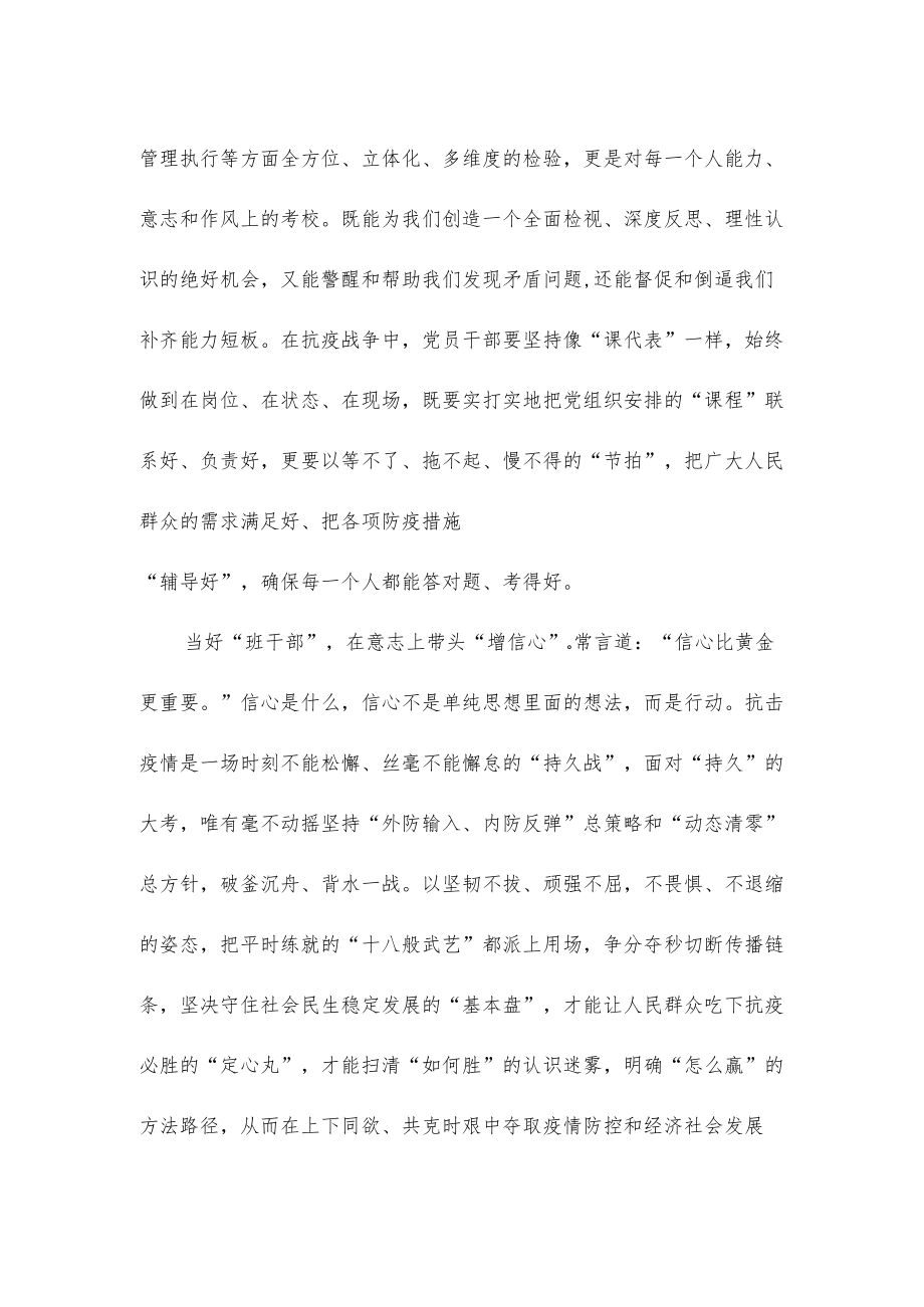 党员干部参加疫情防控心得体会发言.docx_第2页