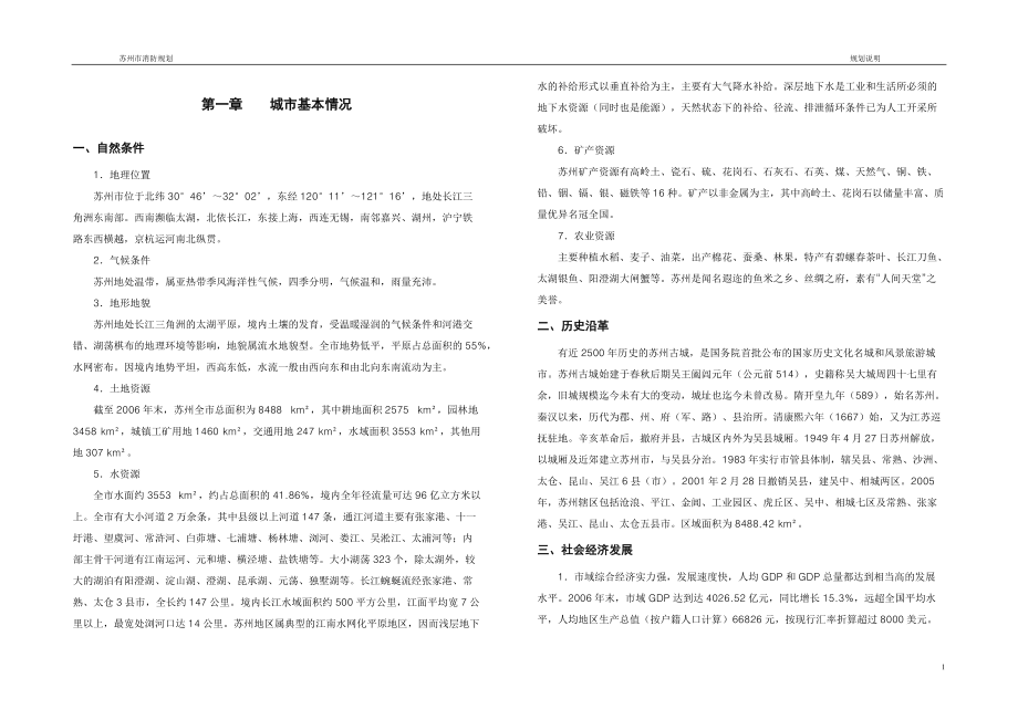 苏州消防规划说明(终改).docx_第1页