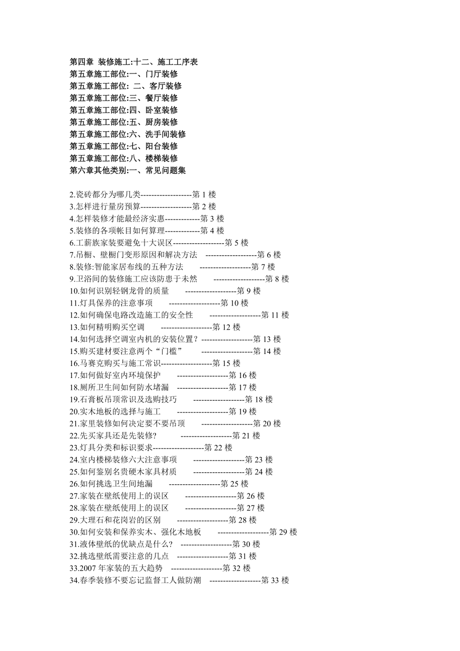 西安装修课堂陈工之装修不求人自学手册.docx_第2页