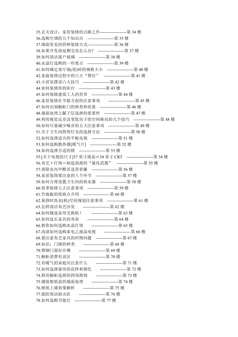 西安装修课堂陈工之装修不求人自学手册.docx_第3页