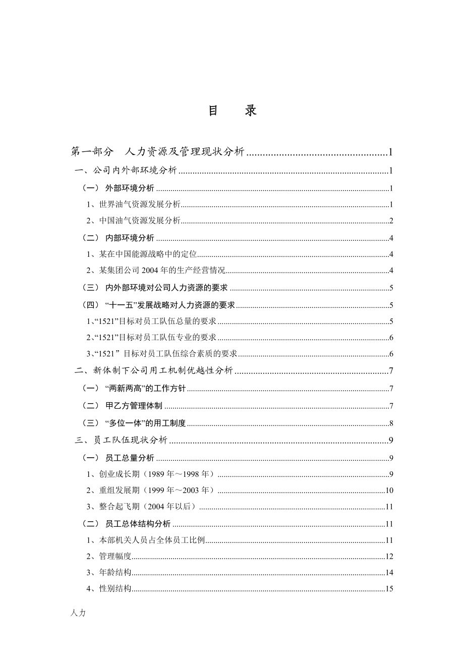 某集团公司人事处人力资源规划.docx_第2页