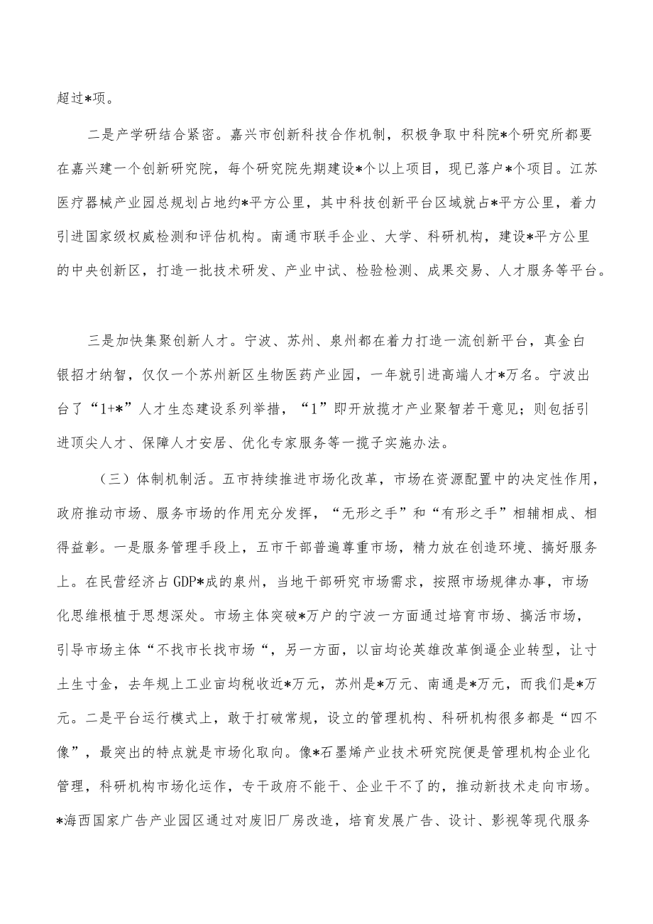 南方调研学习解放思想优化环境加快高质量发展讲稿.docx_第3页