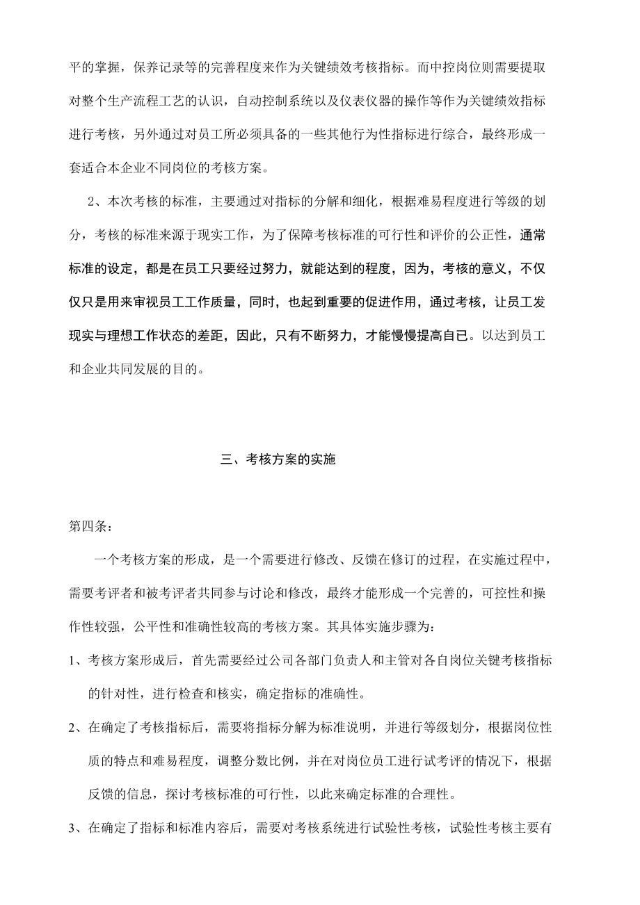 污水处理公司员工绩效考核方案.docx_第2页