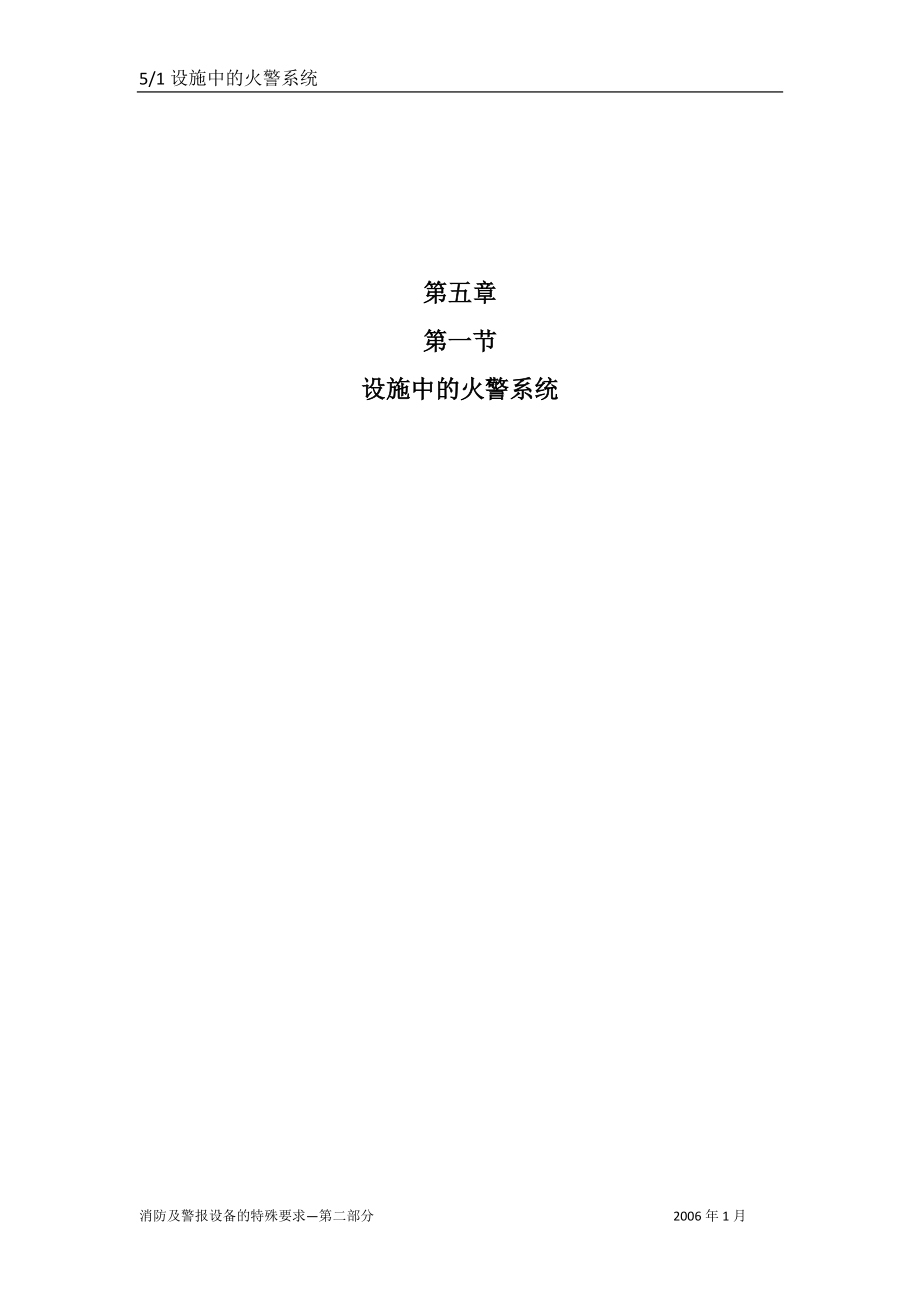 第五章火灾警报系统(消防系统)阿语原文.docx_第2页