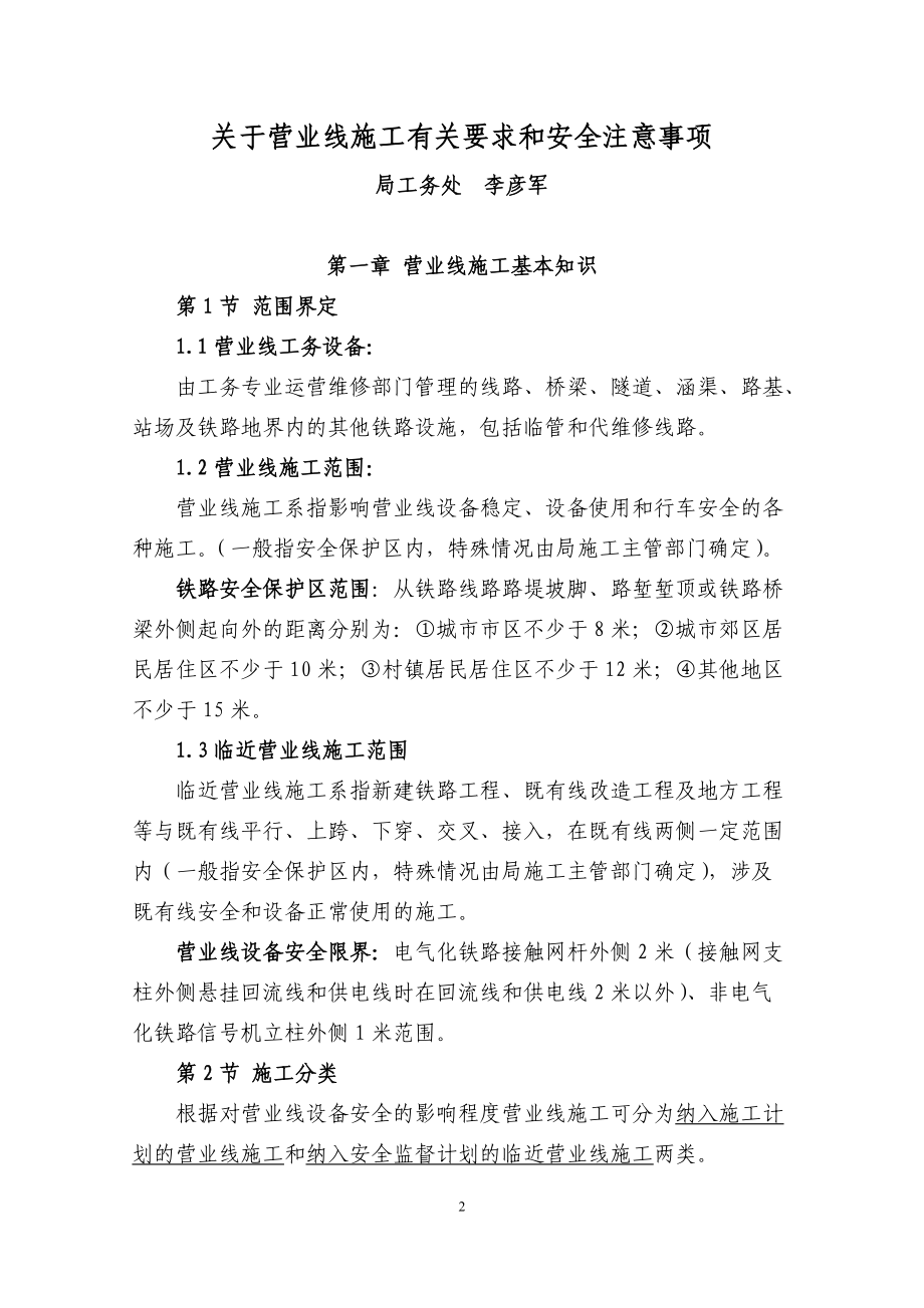 营业线施工管理培训讲义.docx_第2页