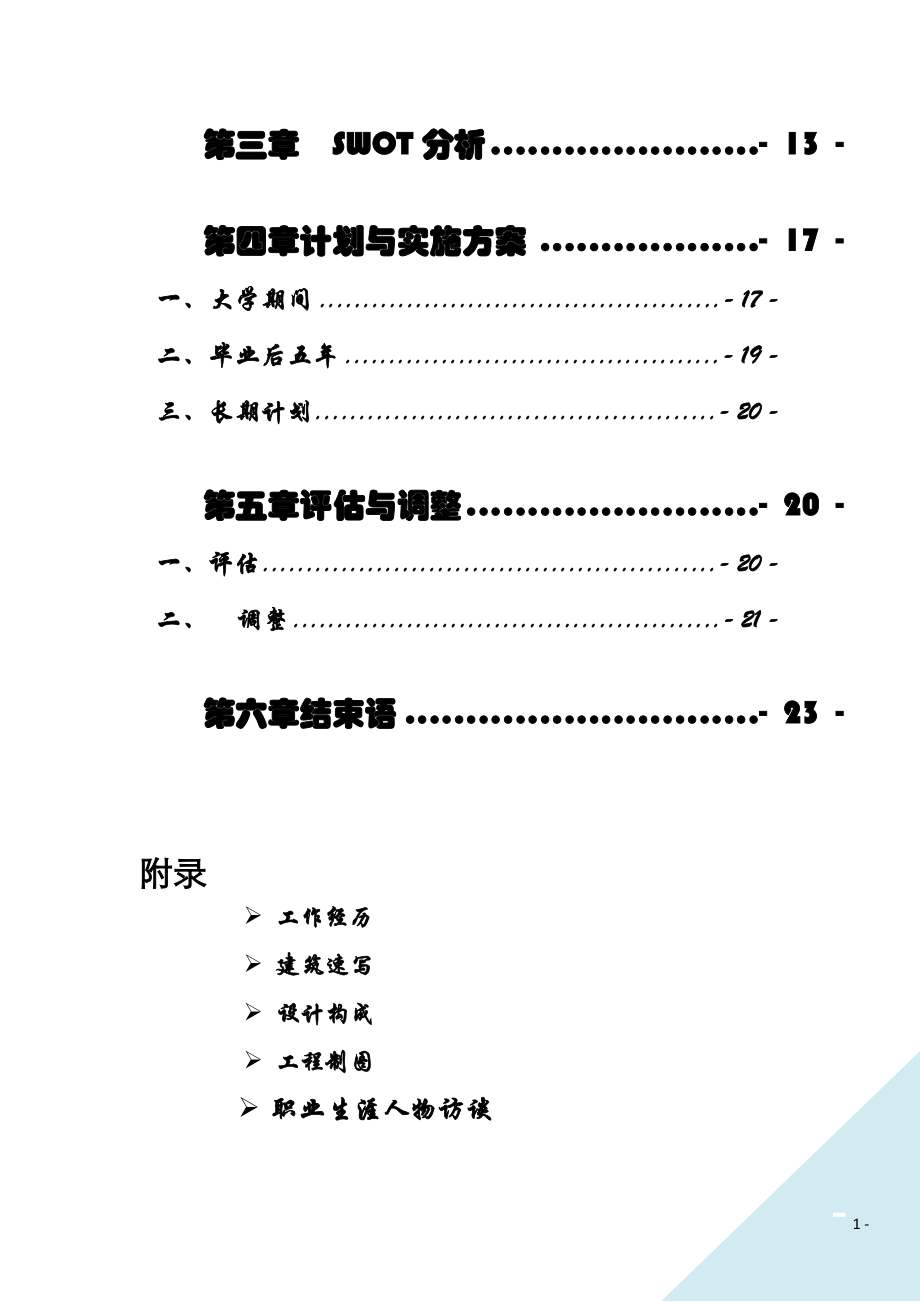 职业生涯规划书__李明勋.docx_第3页