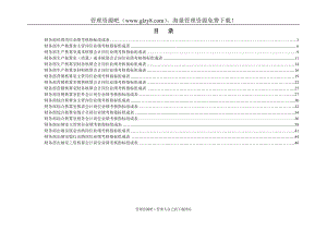 财务部绩效考核指标(DOC46页).doc