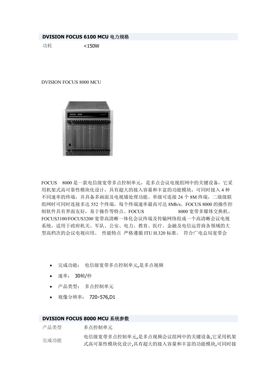 迪威视讯视频会议产品简介.docx_第2页