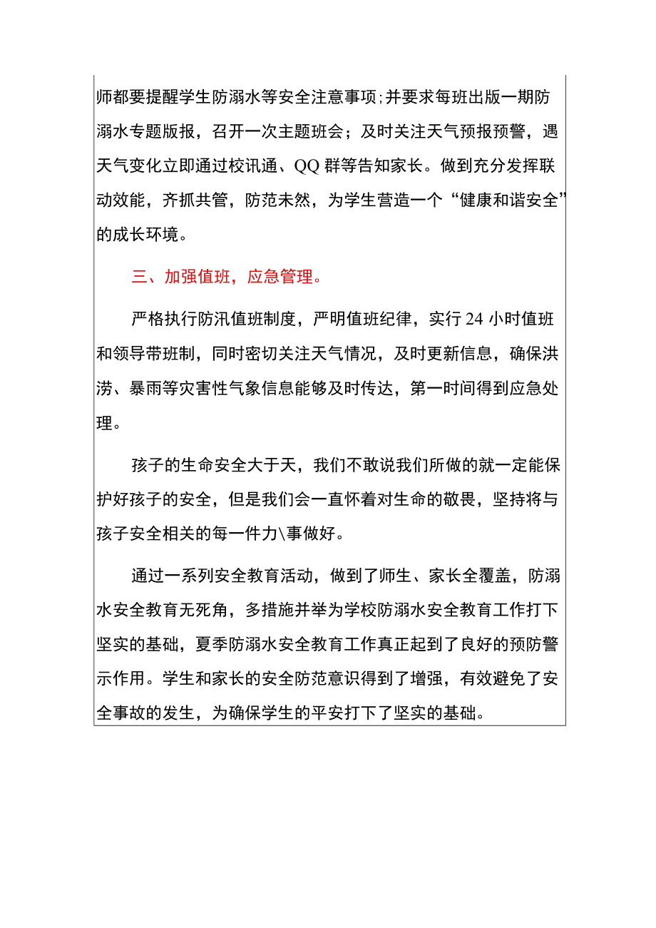 2022乡镇夏季防溺水安全工作总结.docx_第2页