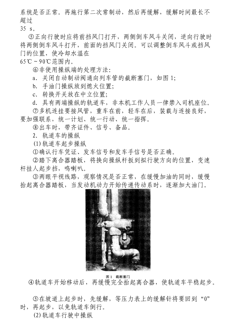 轨道车司乘人员各级要求.docx_第2页